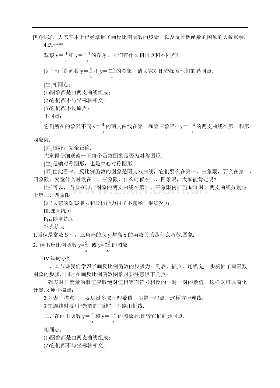 反比例函数图像和性质教学设计.doc_第3页