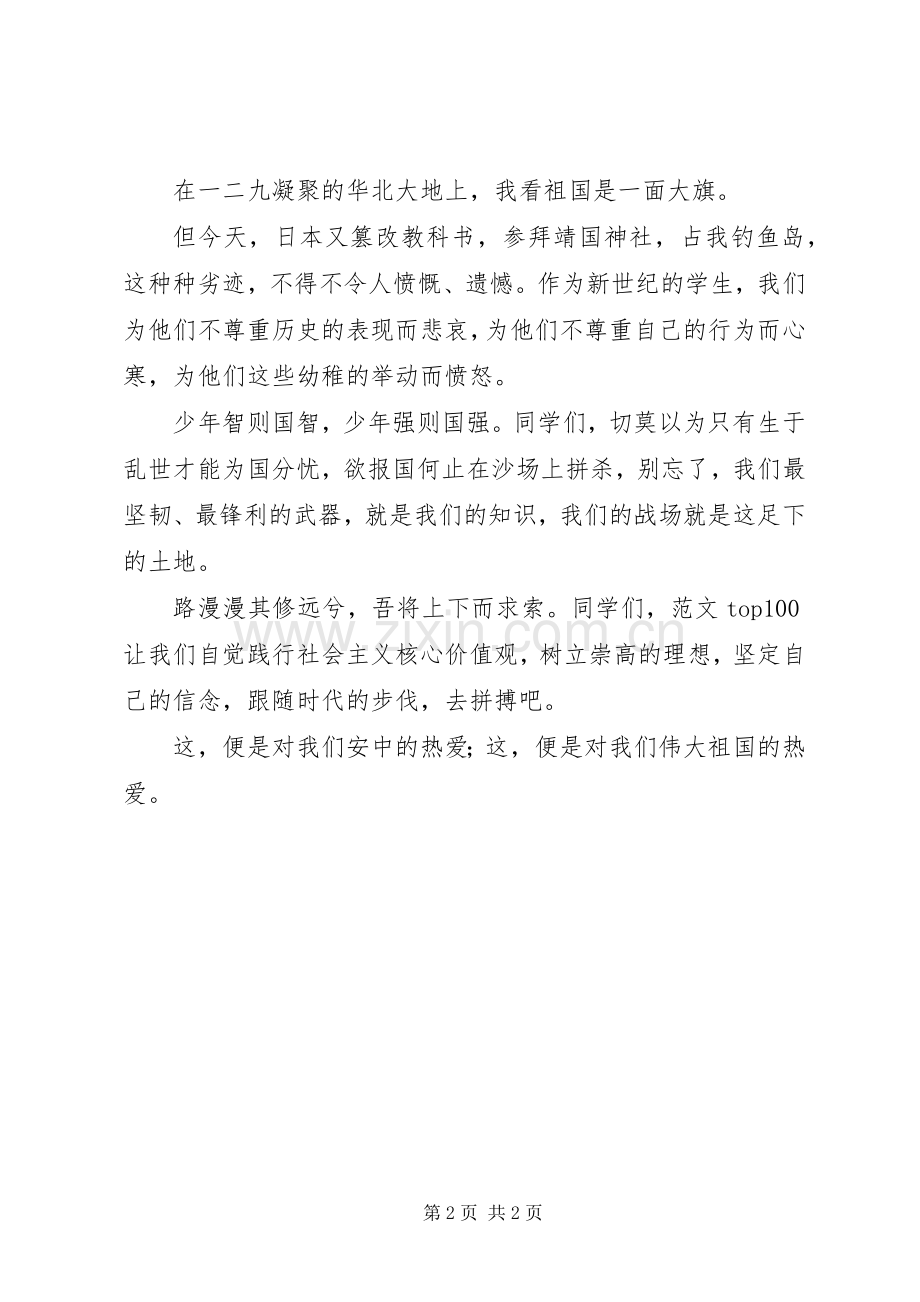 践行社会主义核心价值观演讲稿(学生).docx_第2页