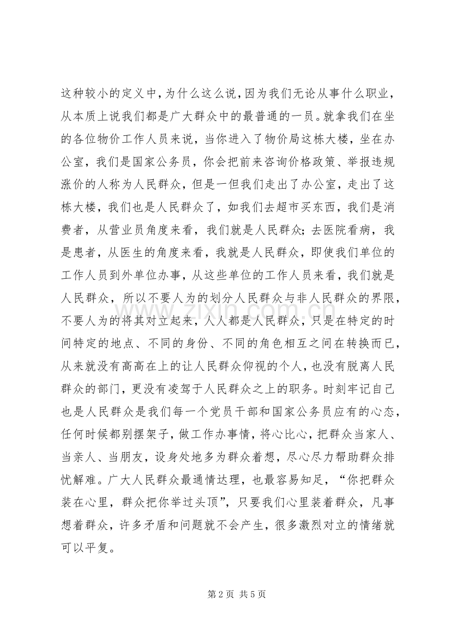 如何践行党的群众路线心得体会.docx_第2页