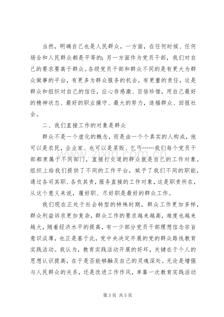 如何践行党的群众路线心得体会.docx_第3页