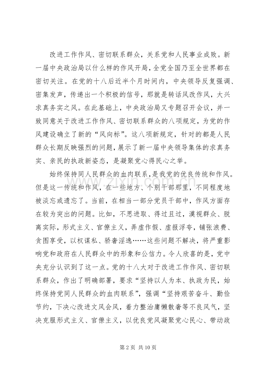 改进工作作风密切联系群众心得体会.docx_第2页