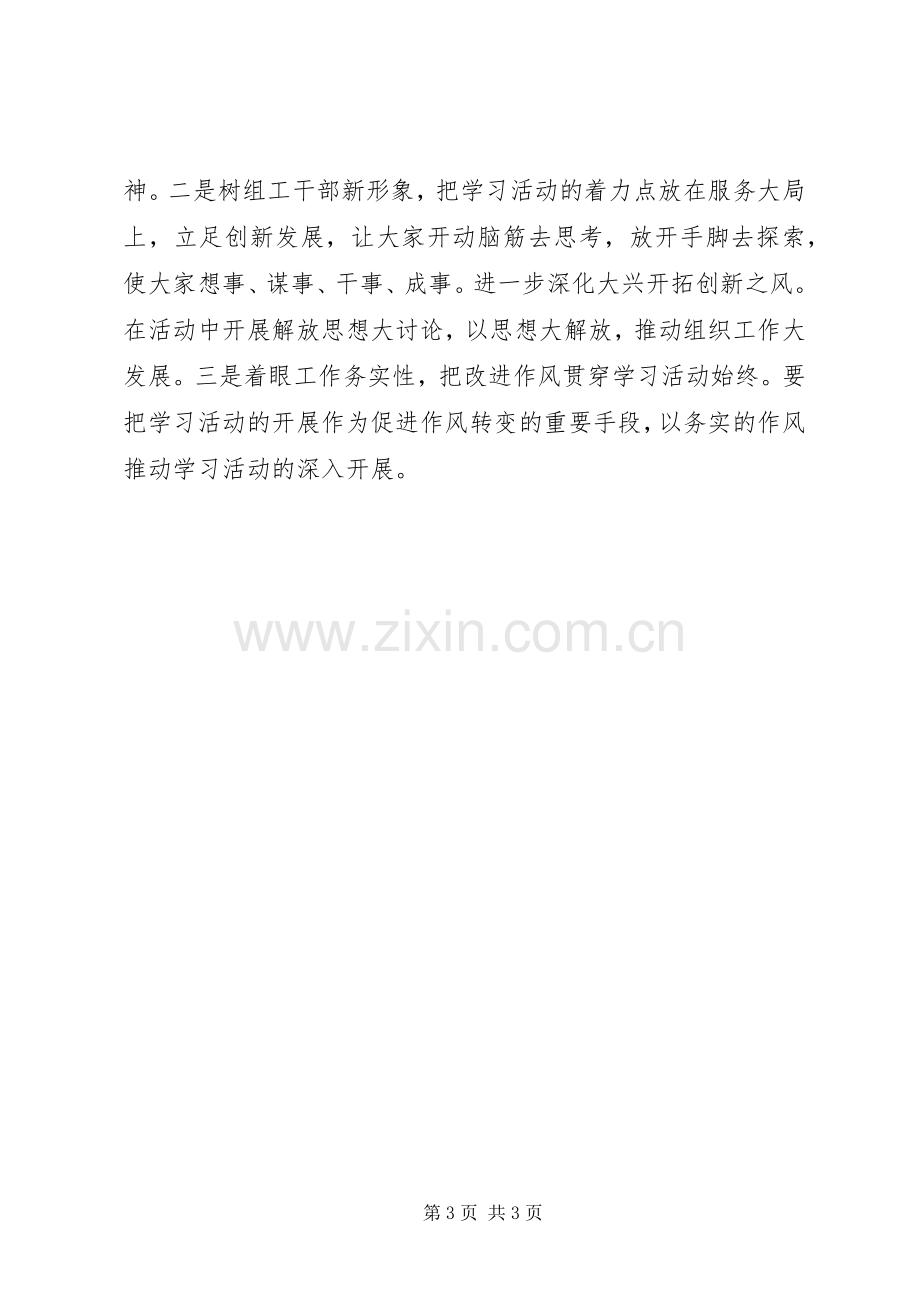 关于学习贯彻《同志在省委组织部调研时的讲话》的情况汇报.docx_第3页