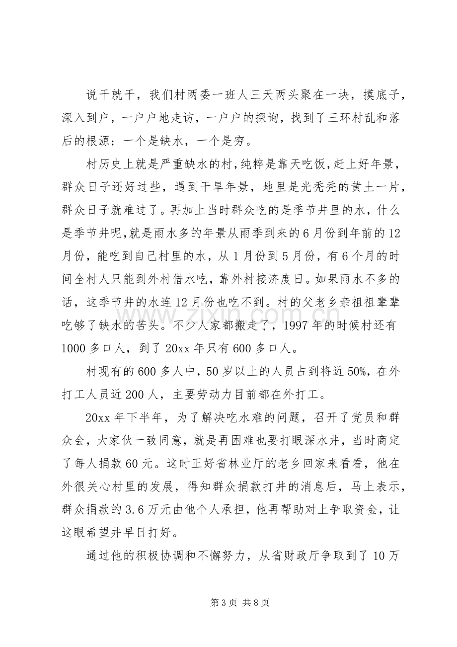 支部书记个人汇报发言材料.docx_第3页