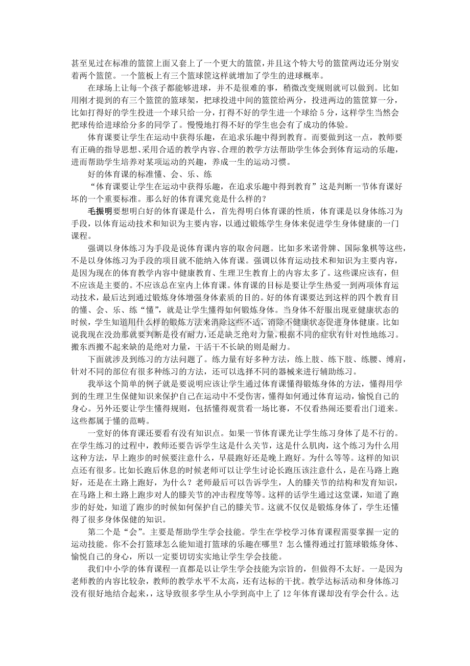 好的体育课什么样？.doc_第2页