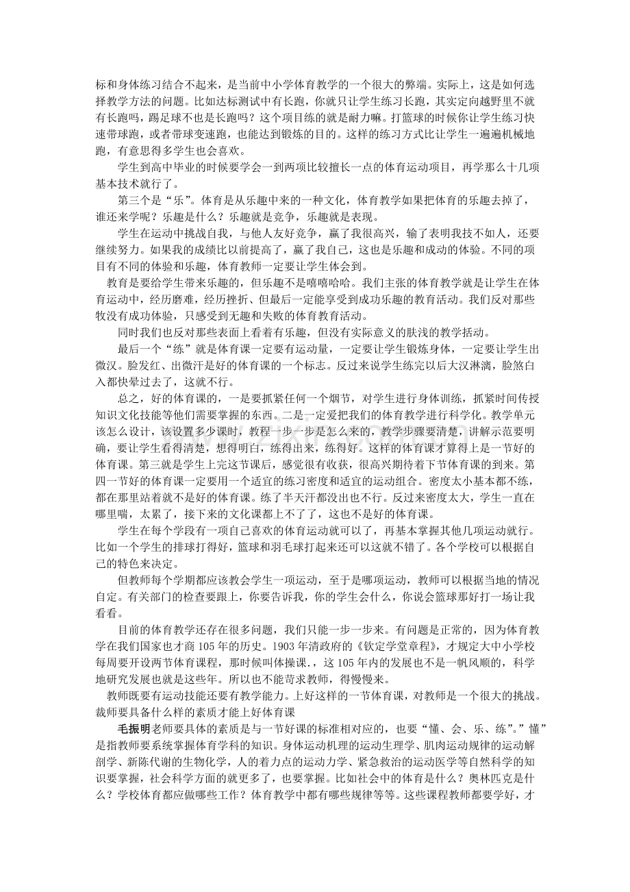 好的体育课什么样？.doc_第3页