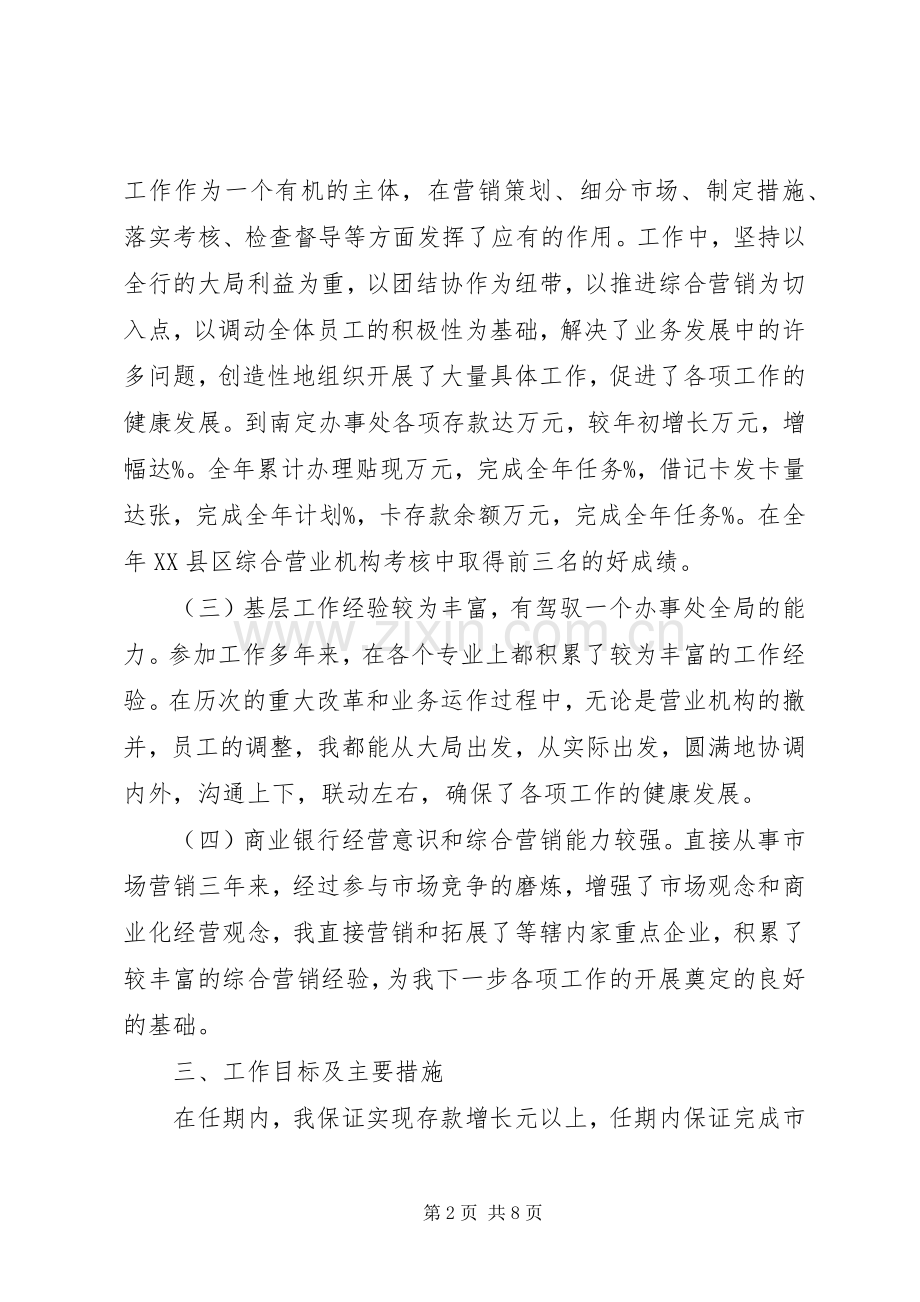 单位竞聘演讲稿范文.docx_第2页