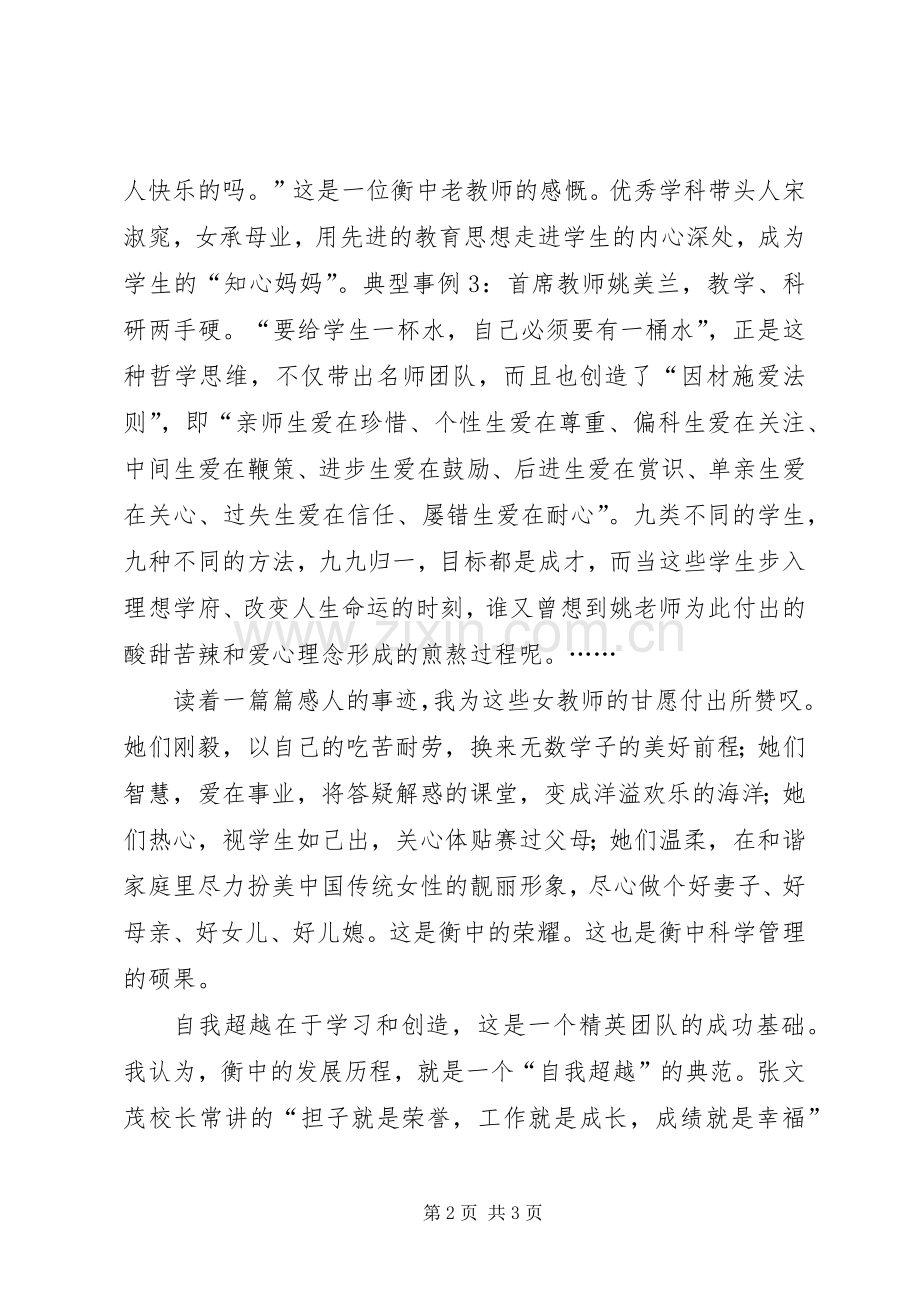 最美绽放读后感.docx_第2页