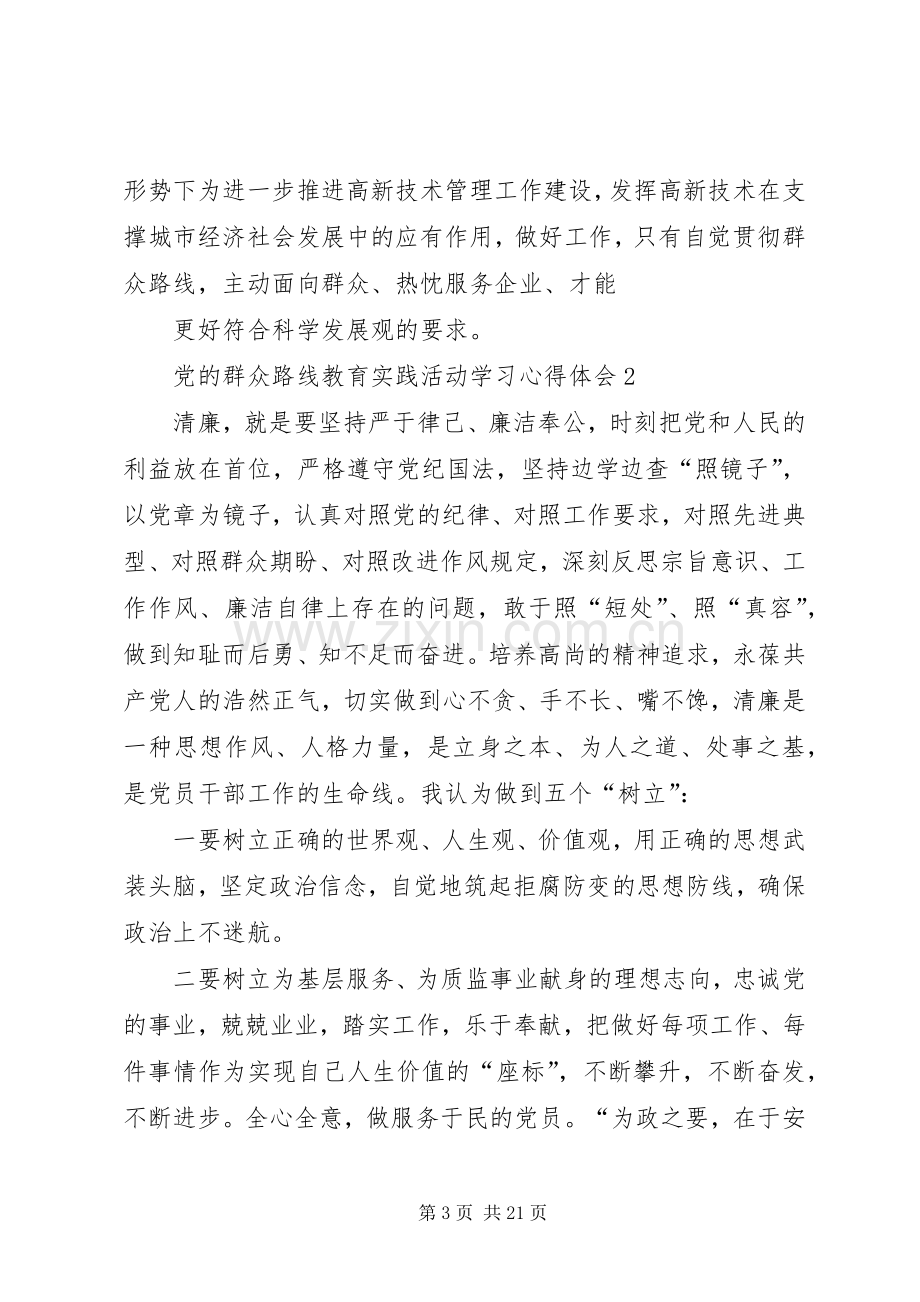 群众路线心得体会文章.docx_第3页