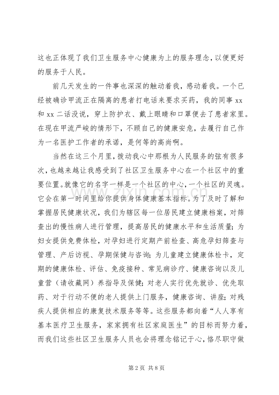 第一篇：社区医生工作体会范文.docx_第2页