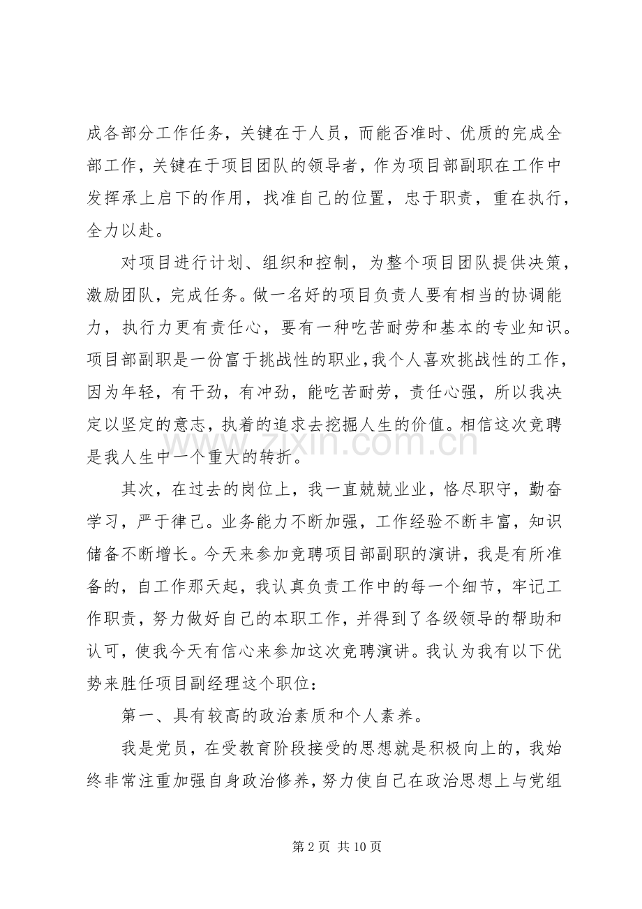 管理岗位的竞聘演讲稿篇.docx_第2页