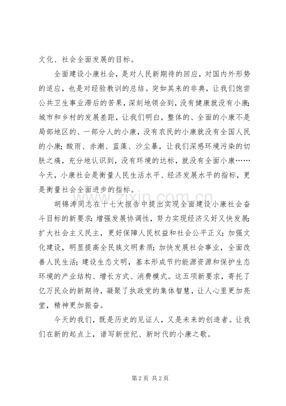 党的十7大报告学习感想.docx_第2页