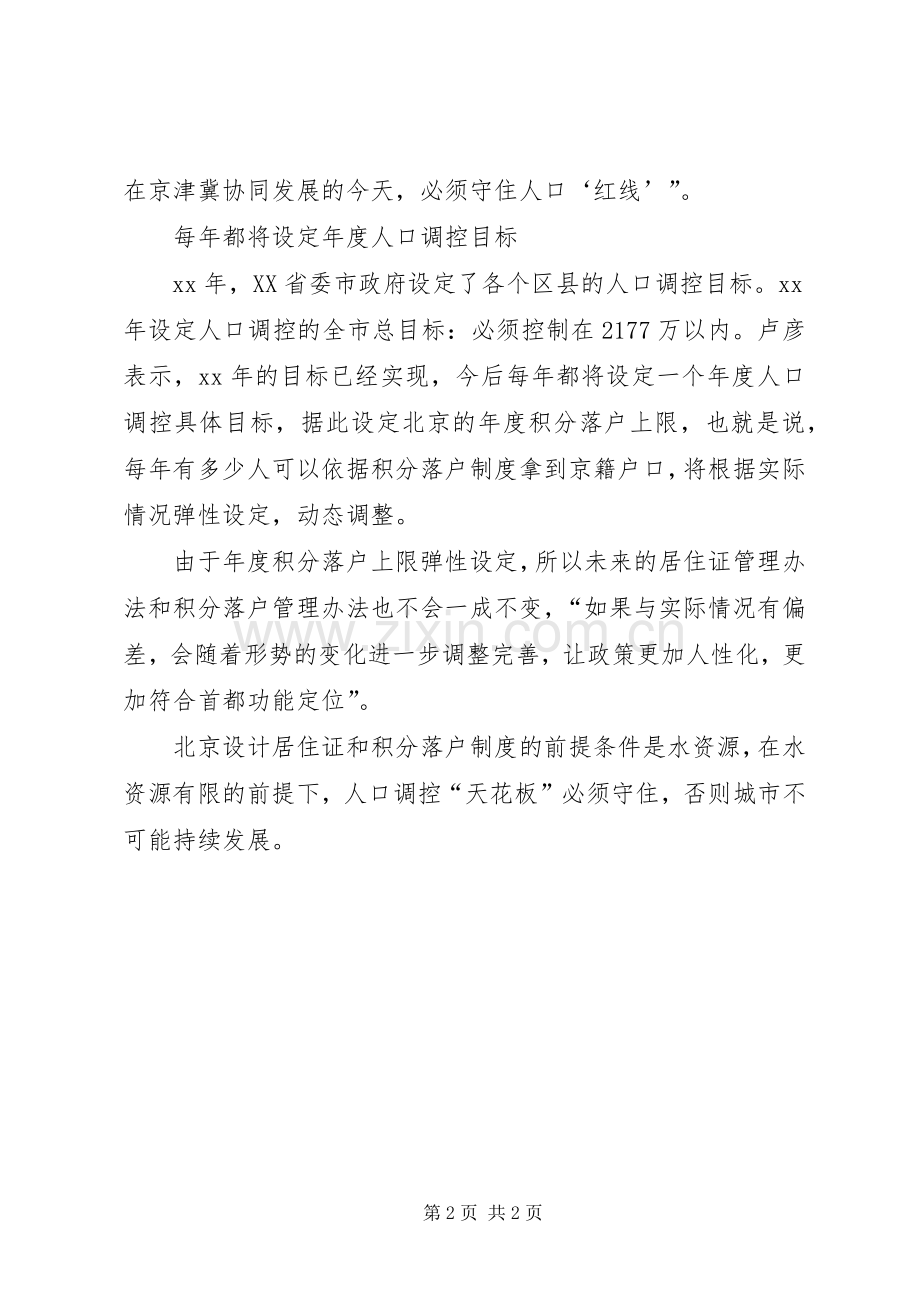 XX年XX省两会精神学习的心得体会.docx_第2页