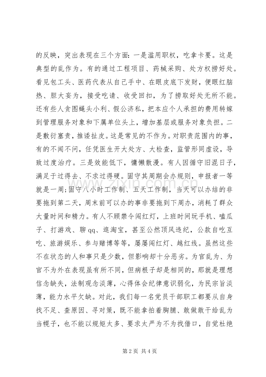 县卫生局“两为”专项整治活动讲话稿.docx_第2页