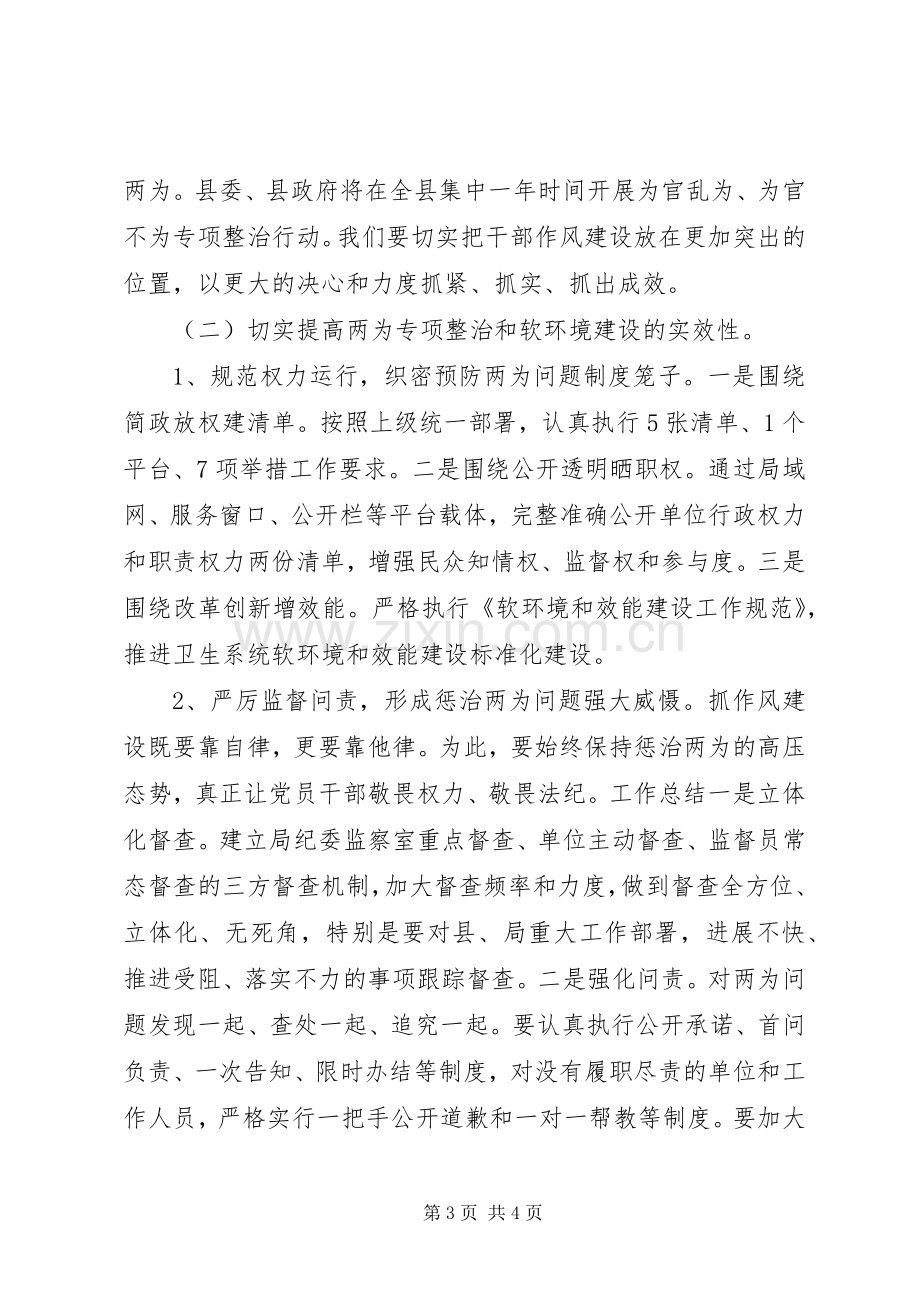 县卫生局“两为”专项整治活动讲话稿.docx_第3页