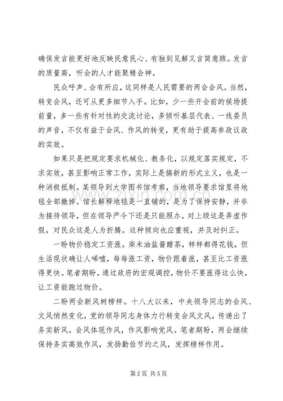 全国两会报告心得体会.docx_第2页