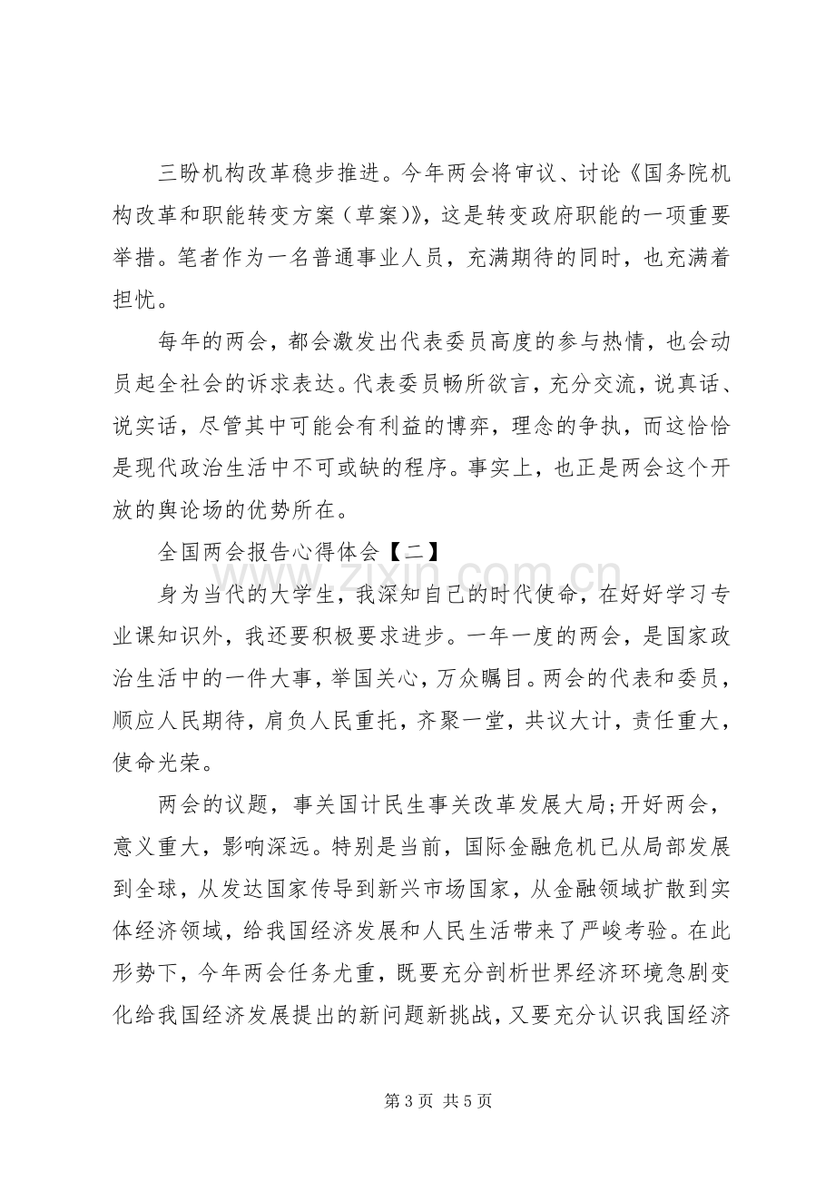 全国两会报告心得体会.docx_第3页