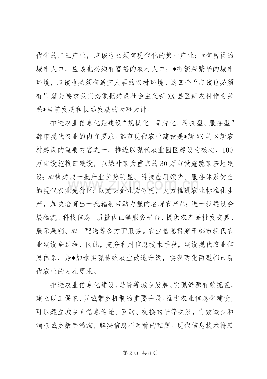 农业促进新农村建设讲话.docx_第2页