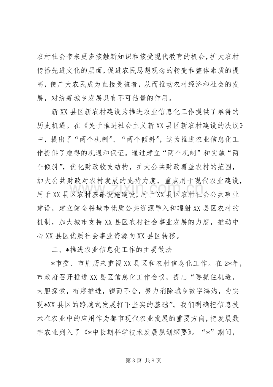 农业促进新农村建设讲话.docx_第3页