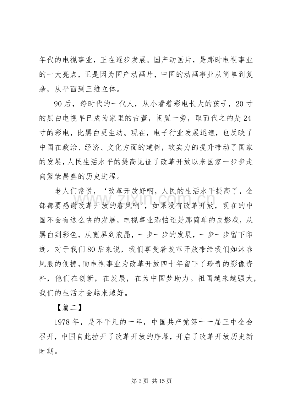 改革开放XX年心得8篇.docx_第2页