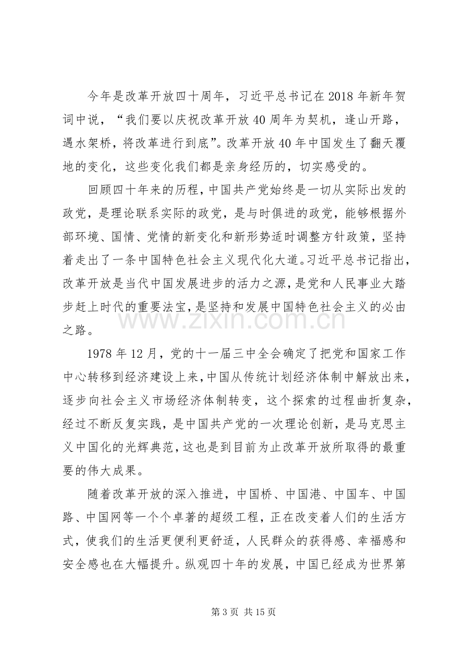 改革开放XX年心得8篇.docx_第3页