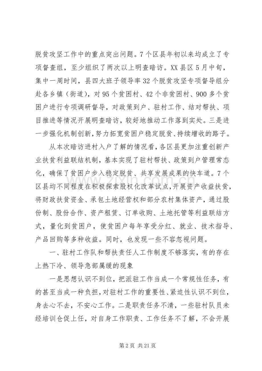 XX年推动脱贫攻坚心得体会.docx_第2页