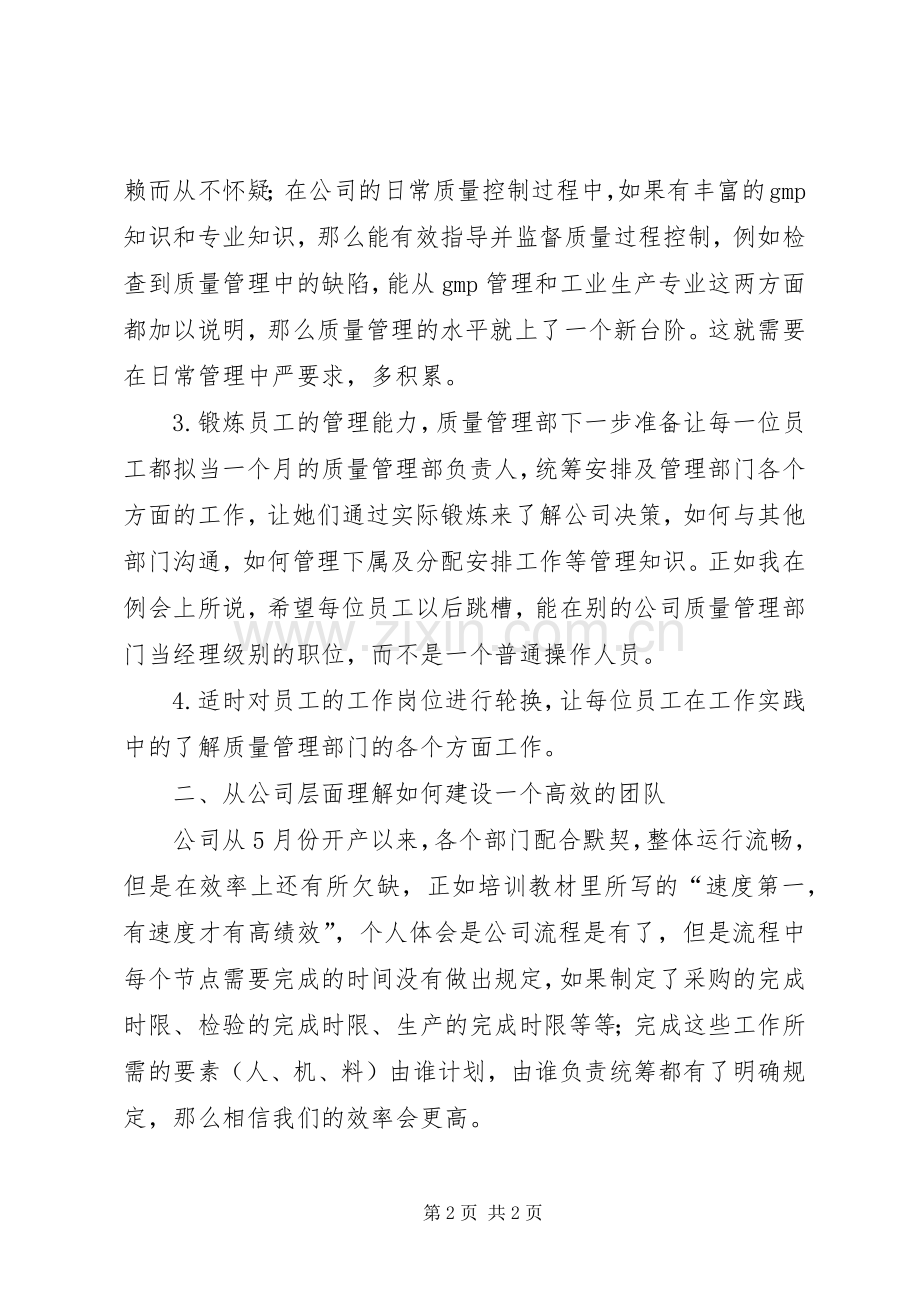 学习赢在中层培训心得体会.docx_第2页