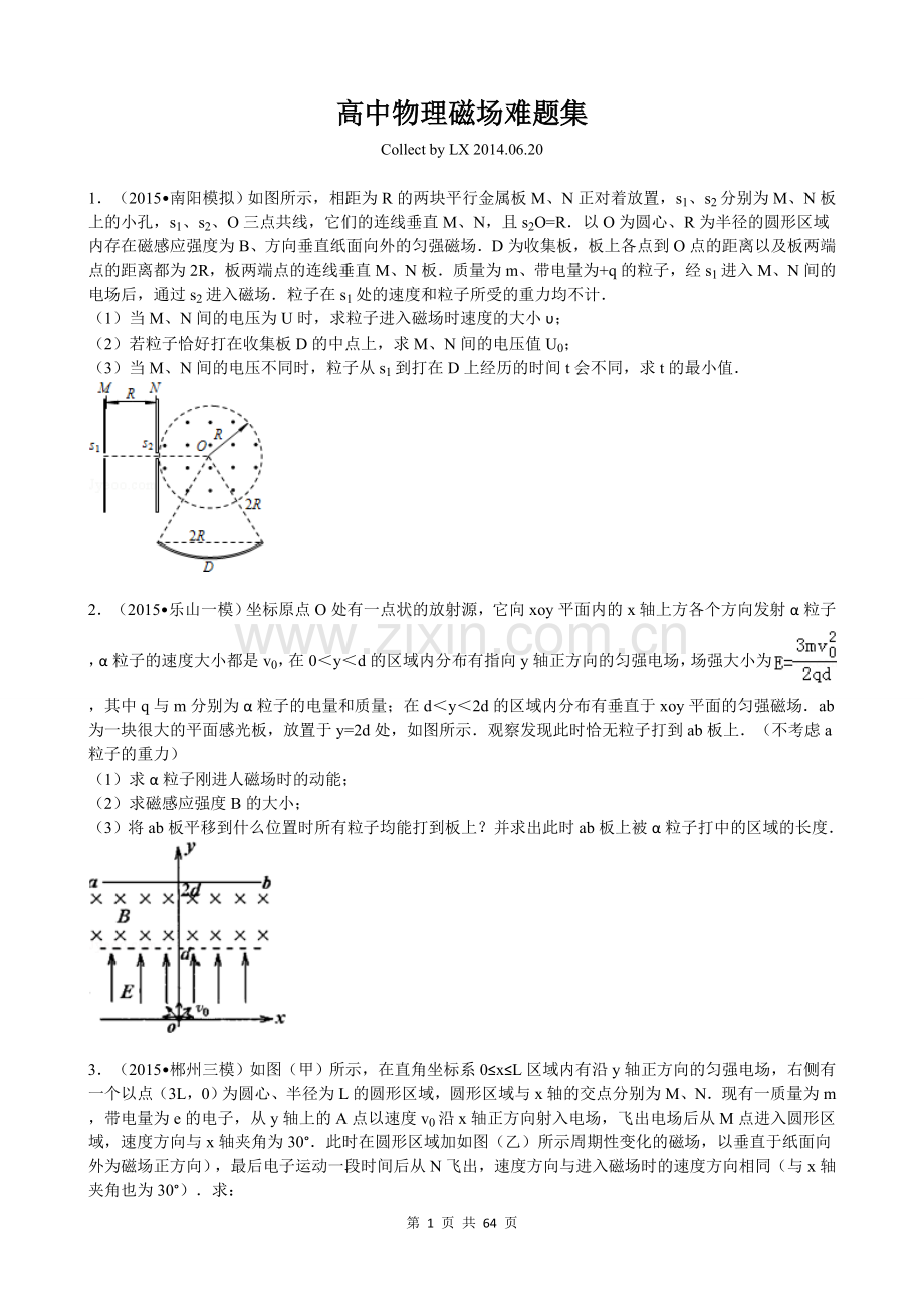 高中物理磁场难题集.doc_第1页