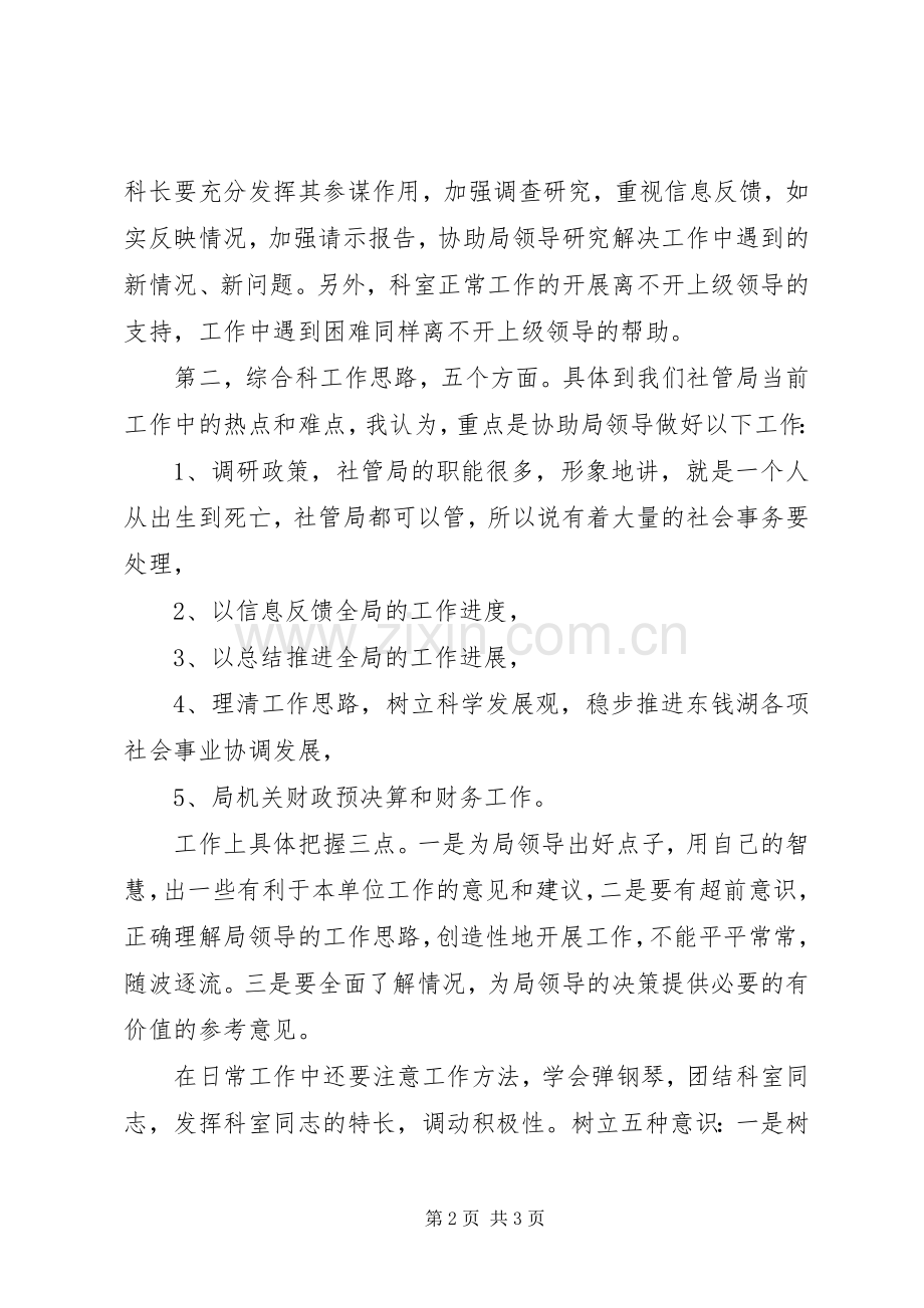 机关综合科长竞职演讲材料.docx_第2页