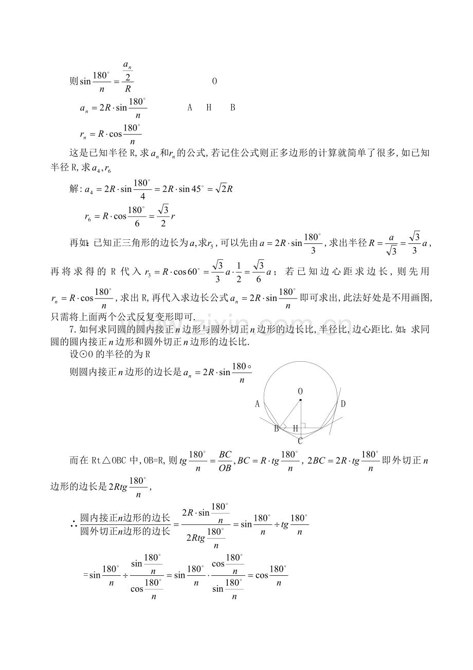 中考数学辅导之—正多边形和圆及正多边形的有关计算.doc_第3页