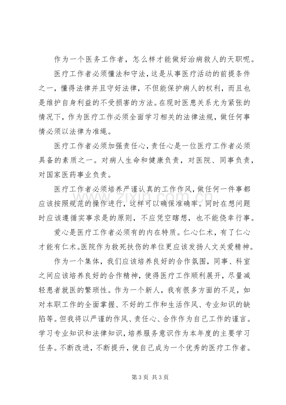 医院的岗前培训心得体会.docx_第3页