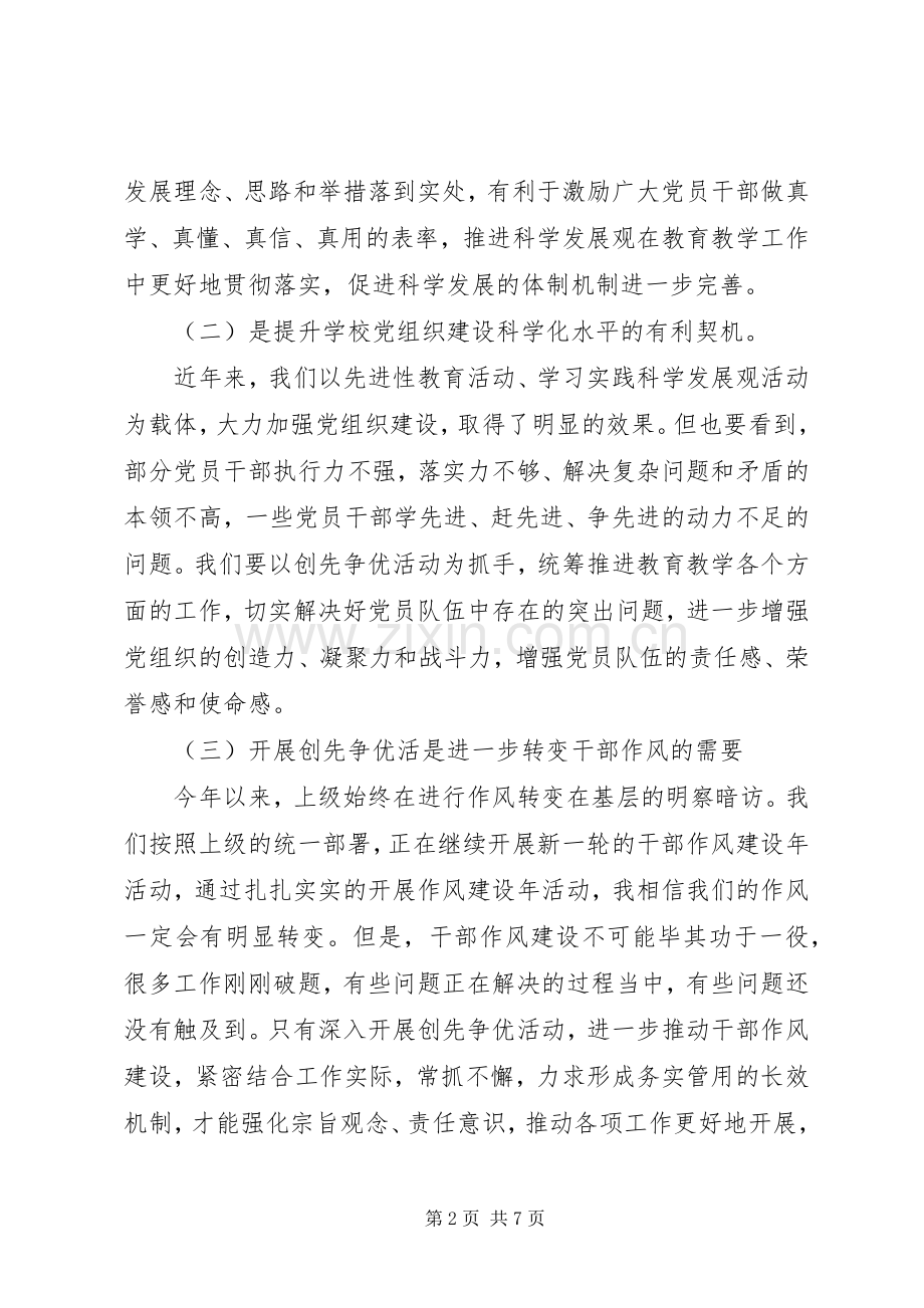 党员动员大会讲话稿.docx_第2页