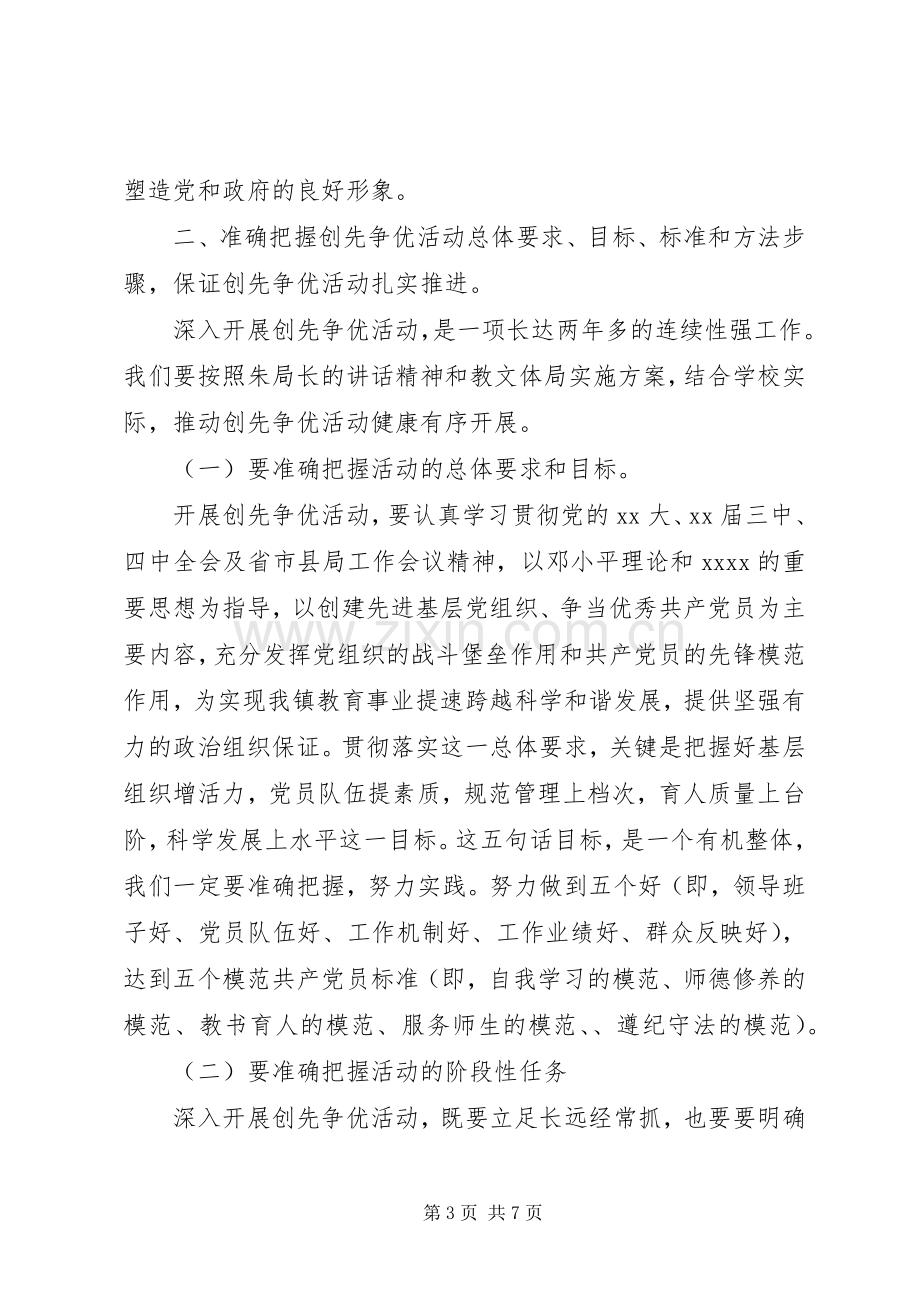 党员动员大会讲话稿.docx_第3页