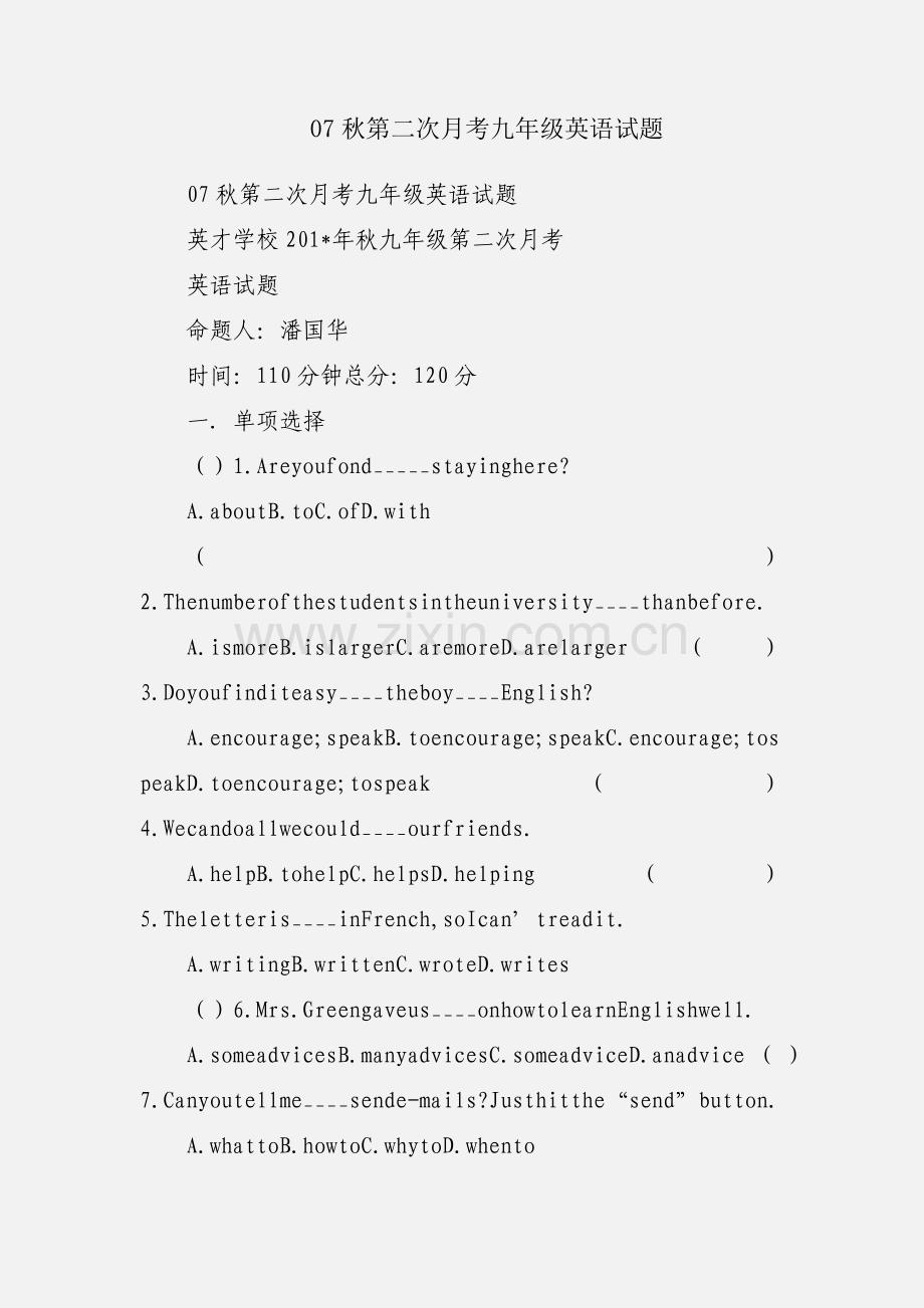 07秋第二次月考九年级英语试题.docx_第1页