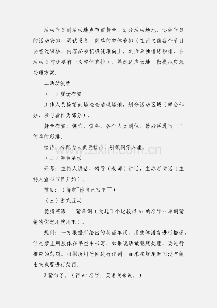 联谊活动策划书.docx_第2页