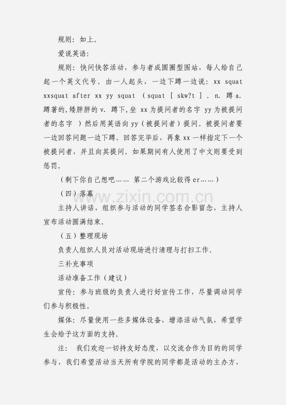 联谊活动策划书.docx_第3页