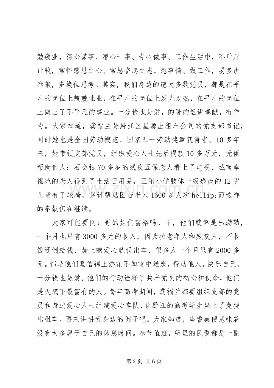 不忘初心牢记使命主题教育有感心得体会.docx_第2页