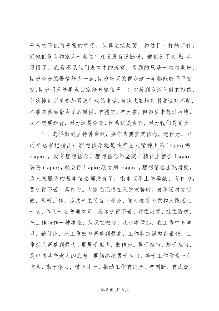 不忘初心牢记使命主题教育有感心得体会.docx_第3页