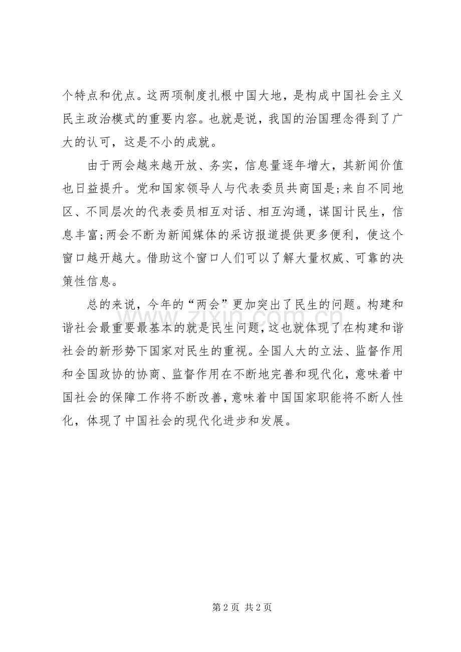 两会学习心得范文.docx_第2页