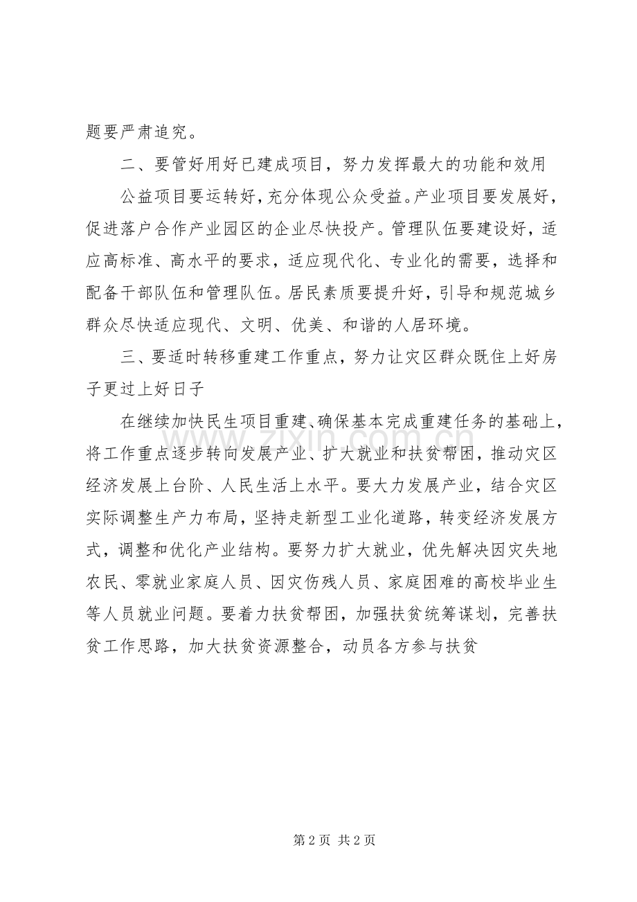 刘奇葆在灾后重建工作现场会上的讲话材料.docx_第2页