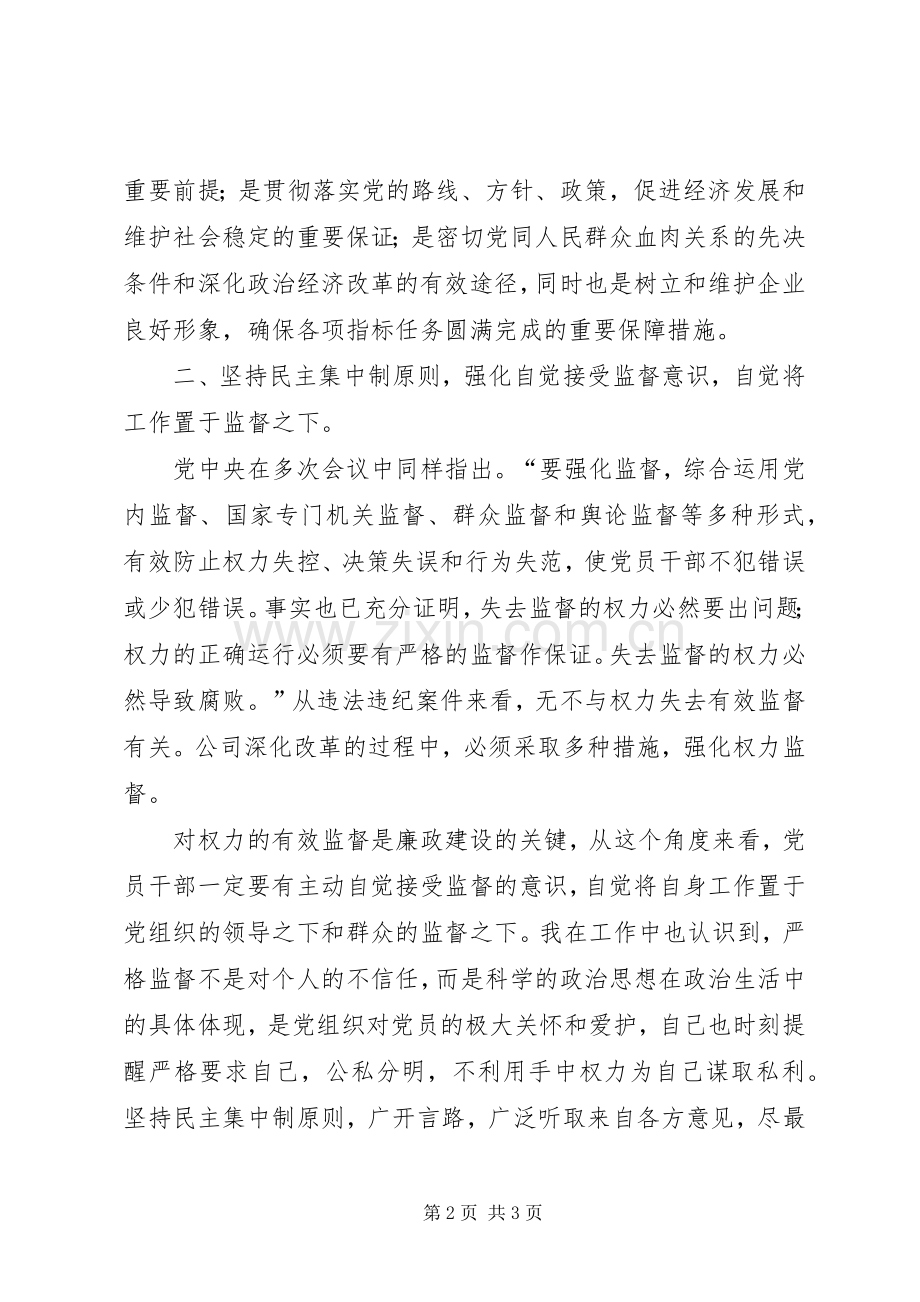 “党风廉政教育宣传月”心得体会.docx_第2页