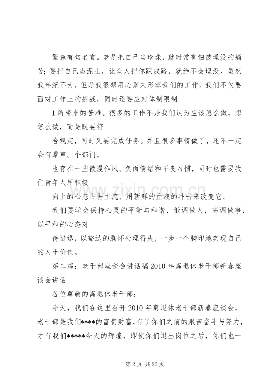 国土青年干部座谈会讲话稿.docx_第2页