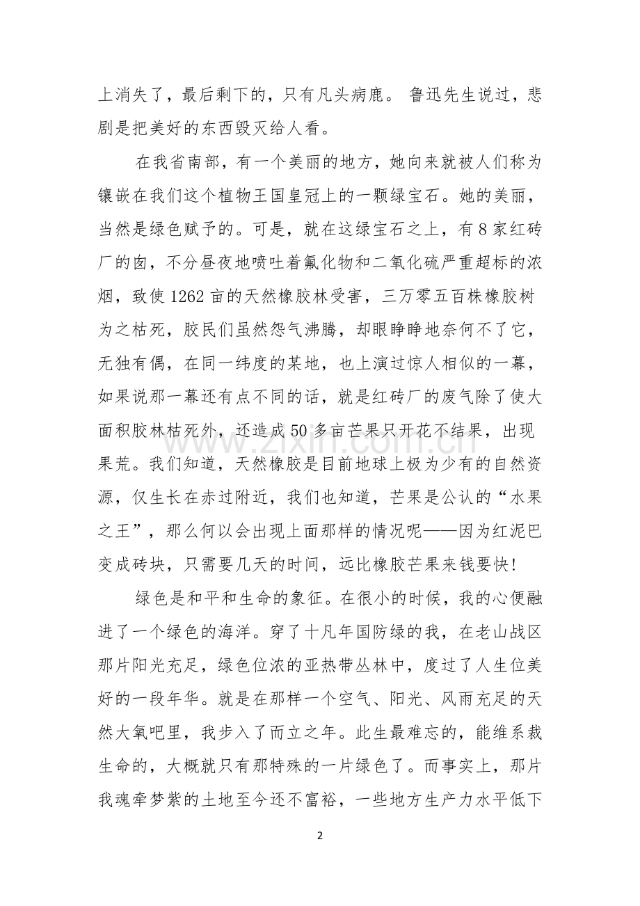 关于环保主题演讲稿集锦6篇.docx_第2页