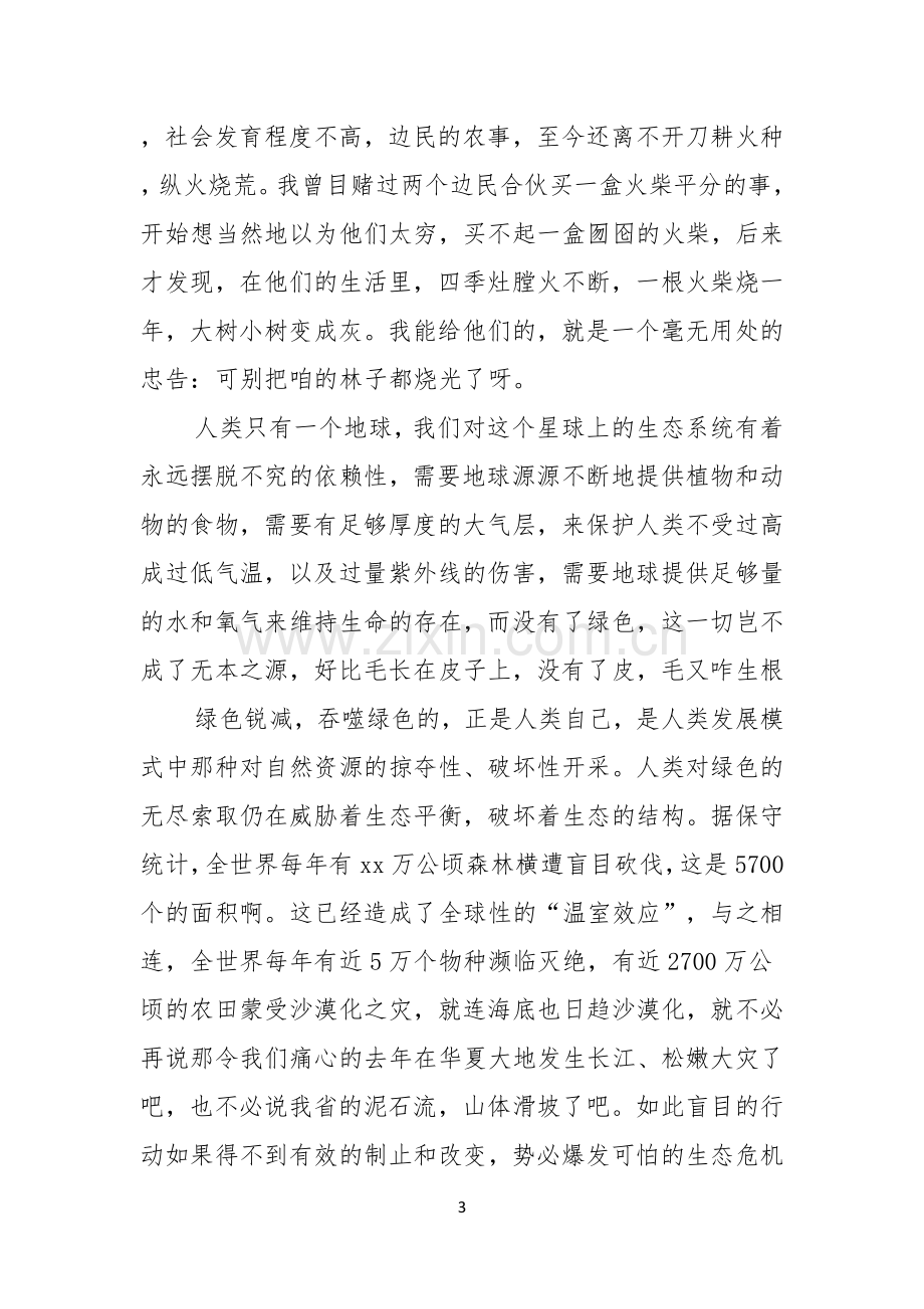 关于环保主题演讲稿集锦6篇.docx_第3页