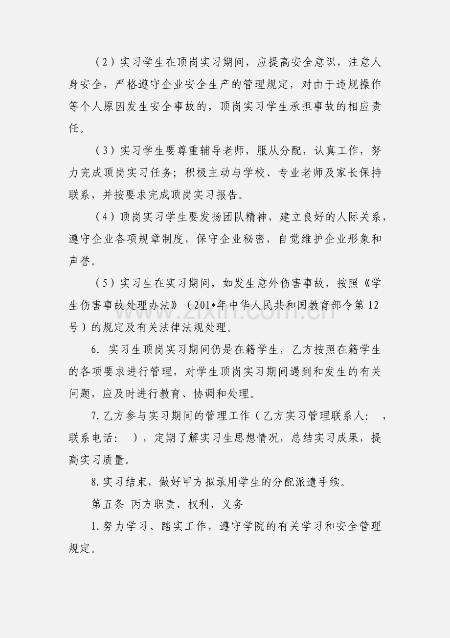 学生顶岗实习协议书(学校、企业、学生).docx_第3页