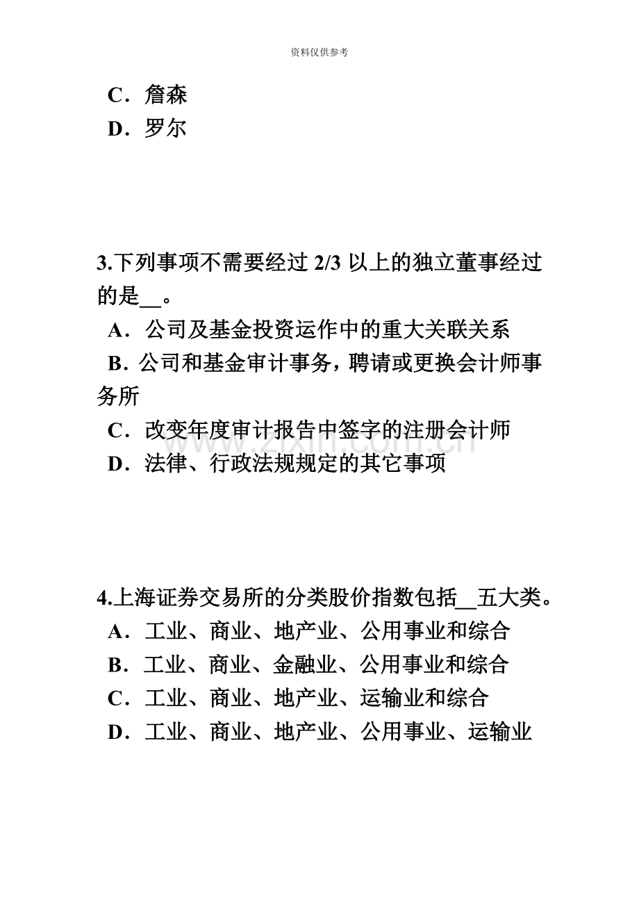 上半年上海证券从业资格考试金融期权与期权类金融衍生产品考试题.docx_第3页