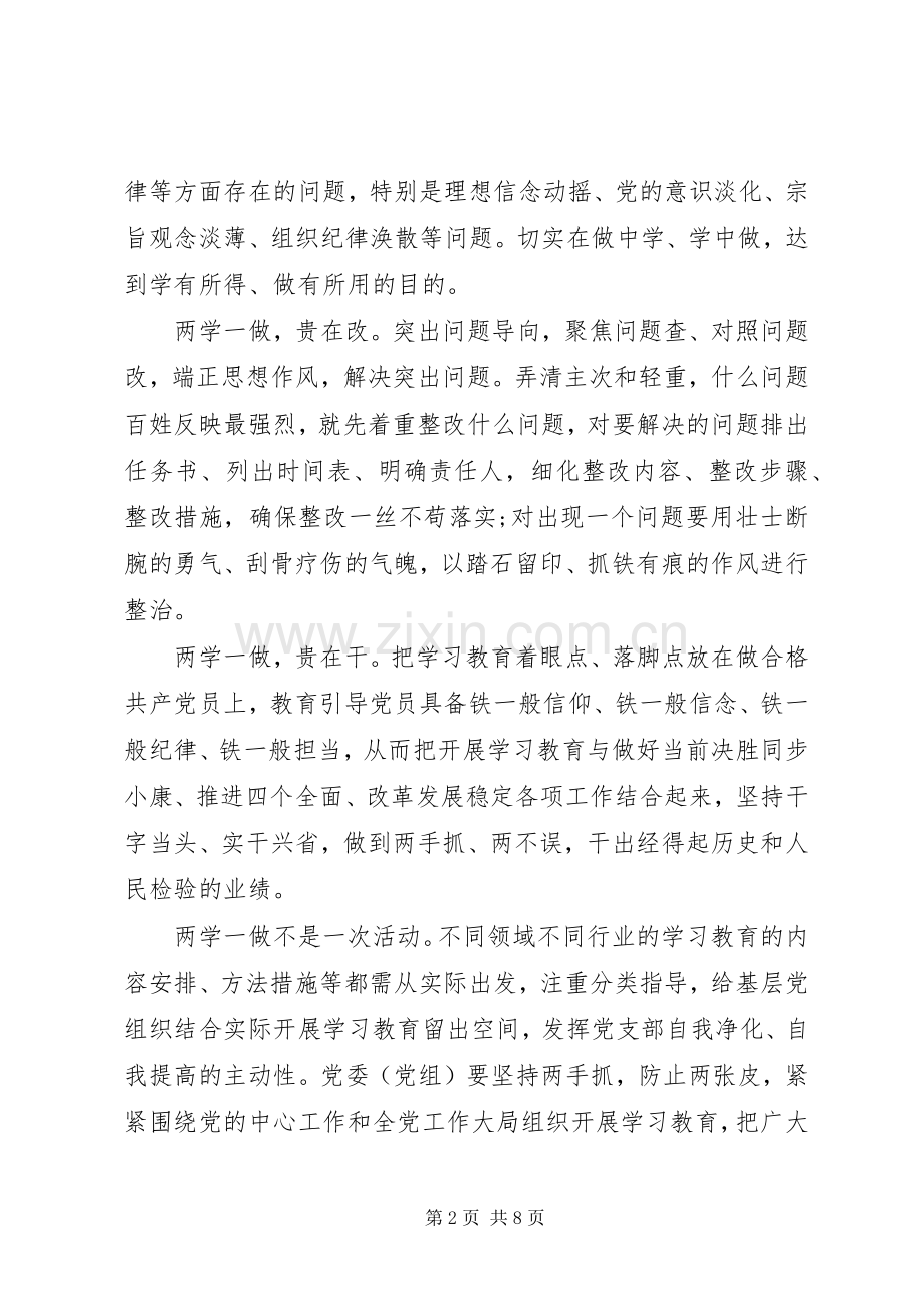 四讲四有做合格党员优秀发言稿.docx_第2页