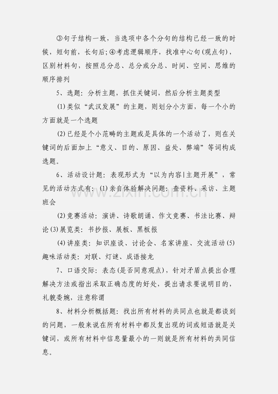 中考语文解题技巧归纳汇总.docx_第2页