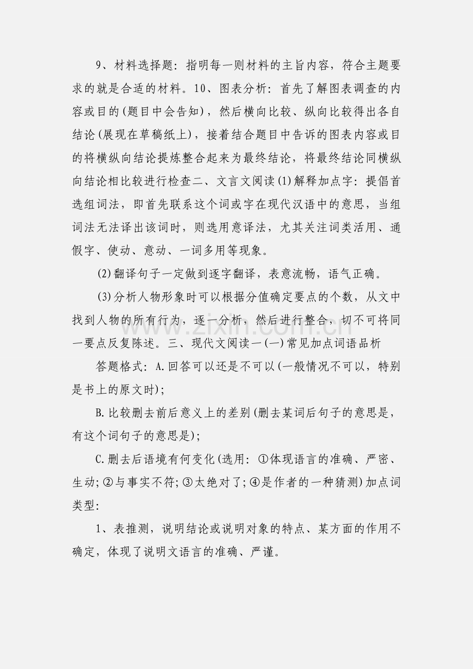 中考语文解题技巧归纳汇总.docx_第3页