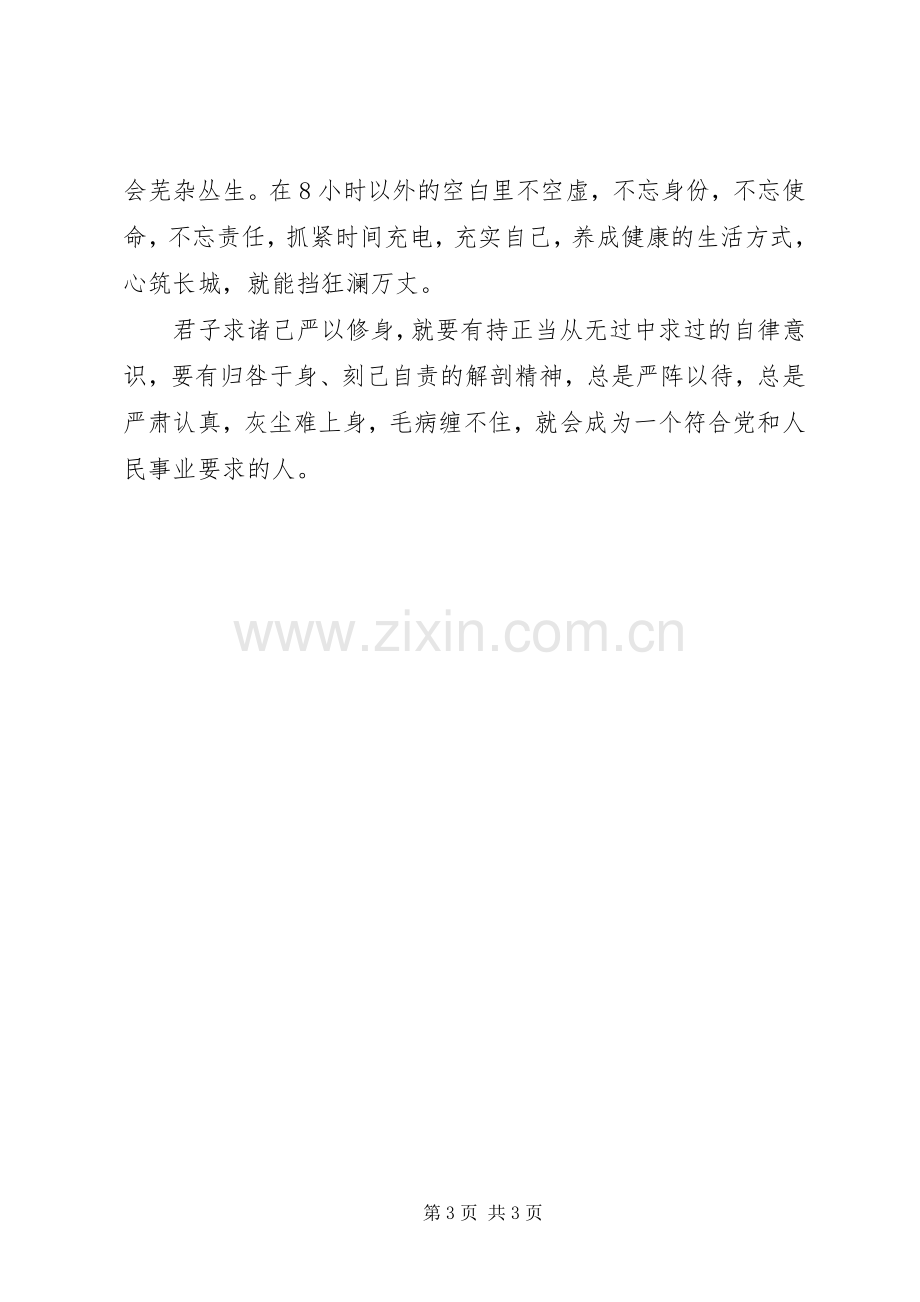 校长严以修身心得体会.docx_第3页