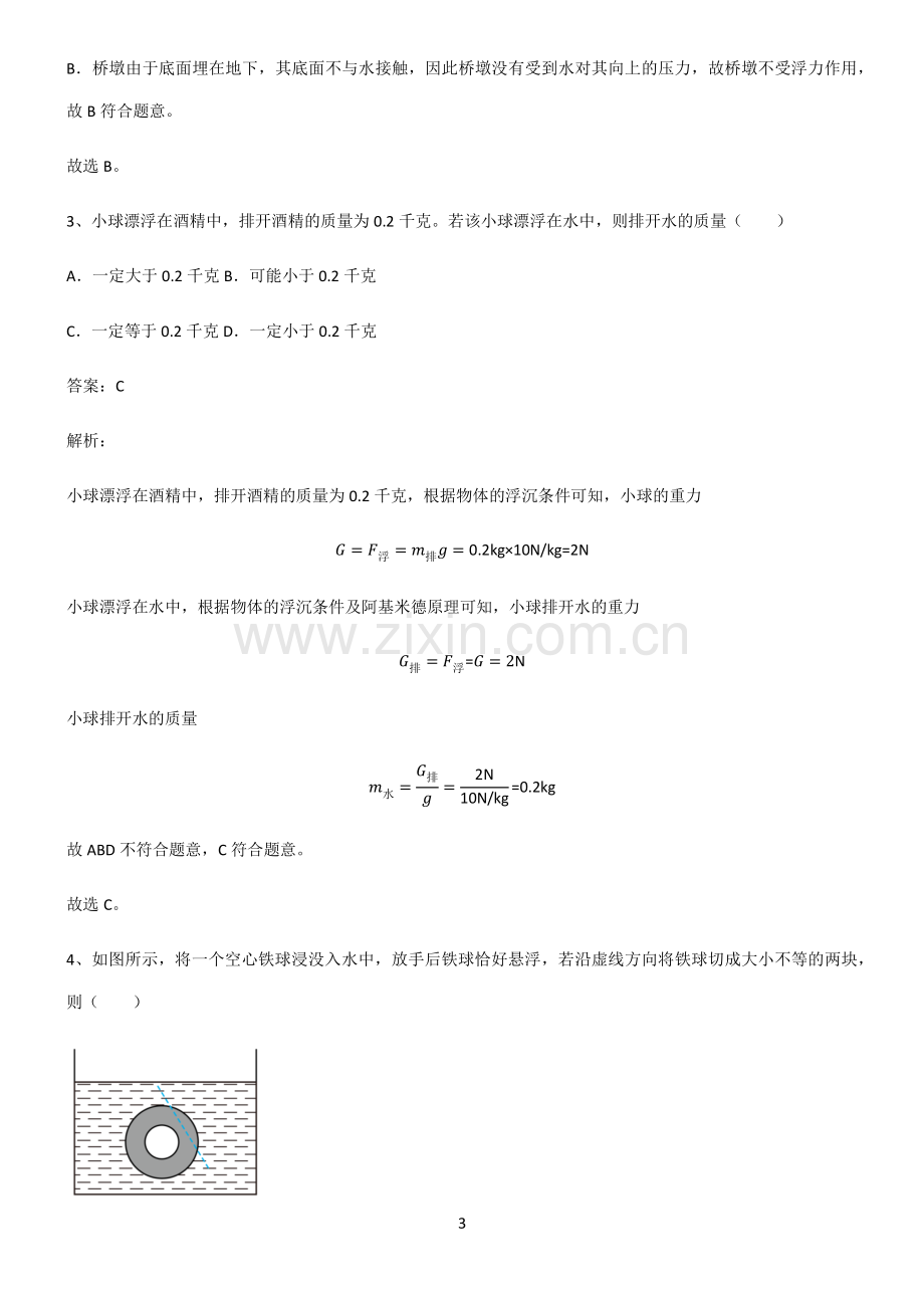 初中物理浮力考点大全笔记.pdf_第3页